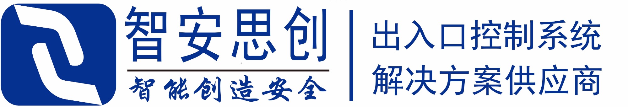 智能出入口解決方案供應(yīng)商