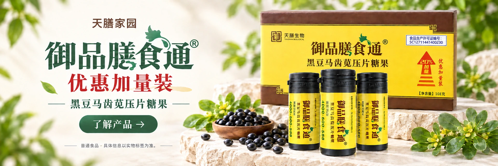 御品膳食通优惠加量装，了解产品