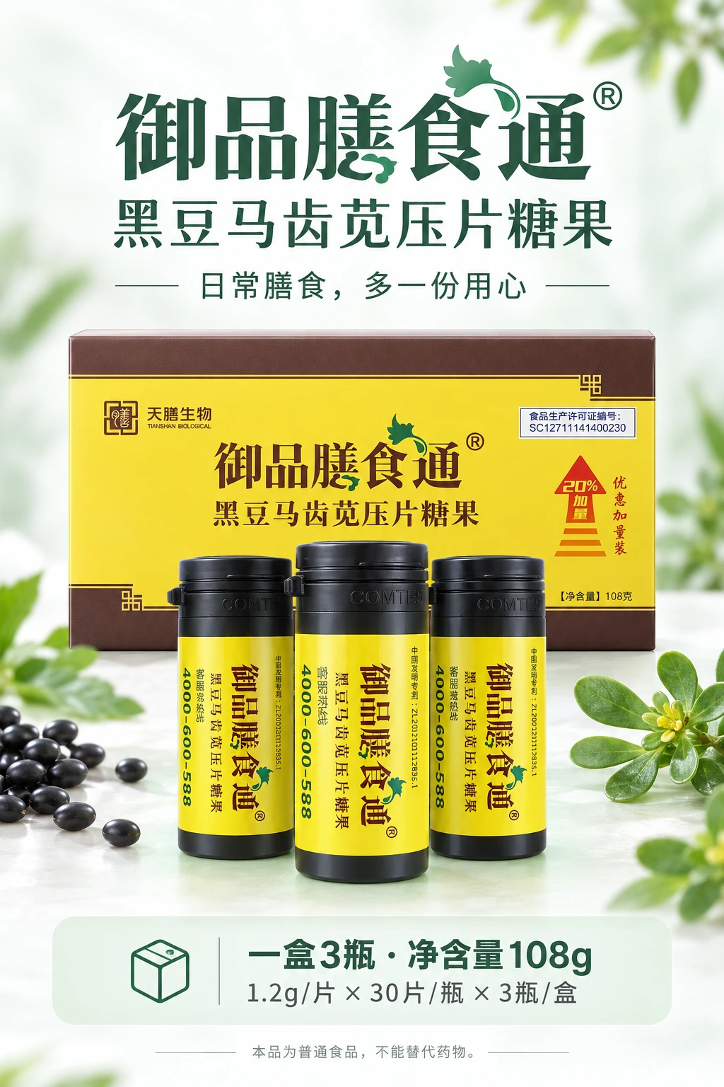 御品膳食通®