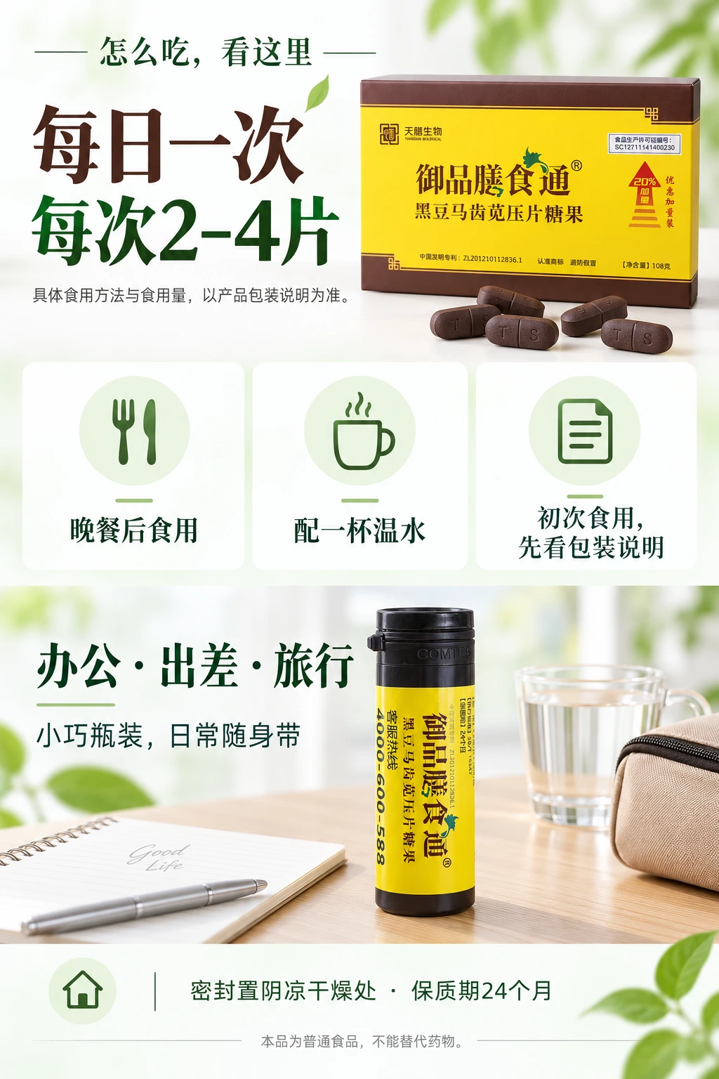 食用说明