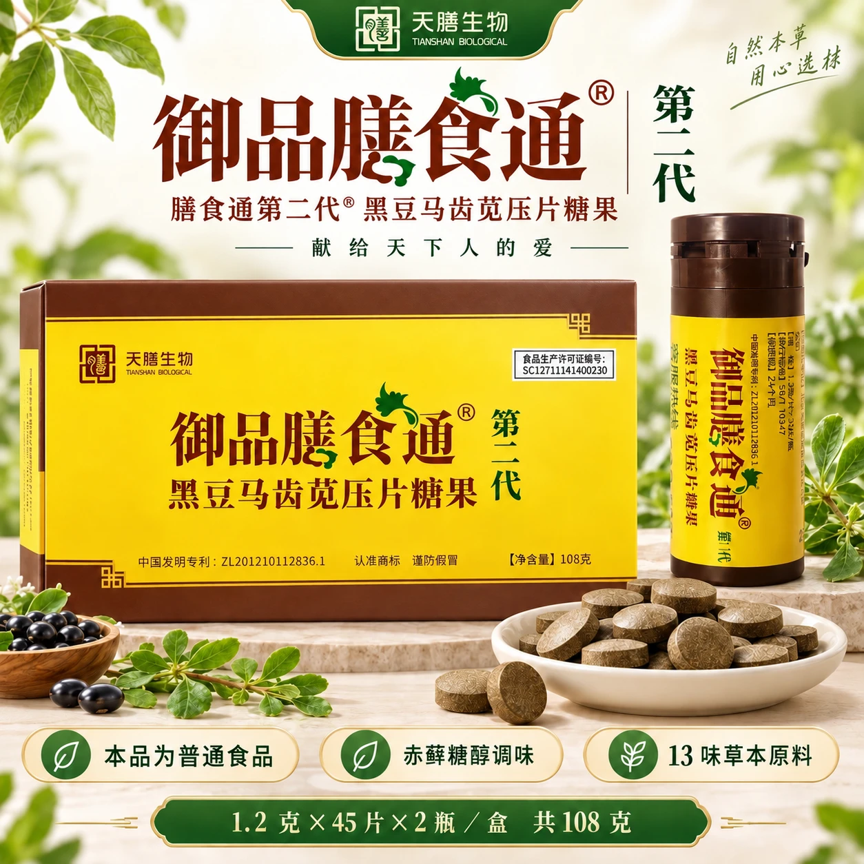 御品膳食通第二代产品场景展示