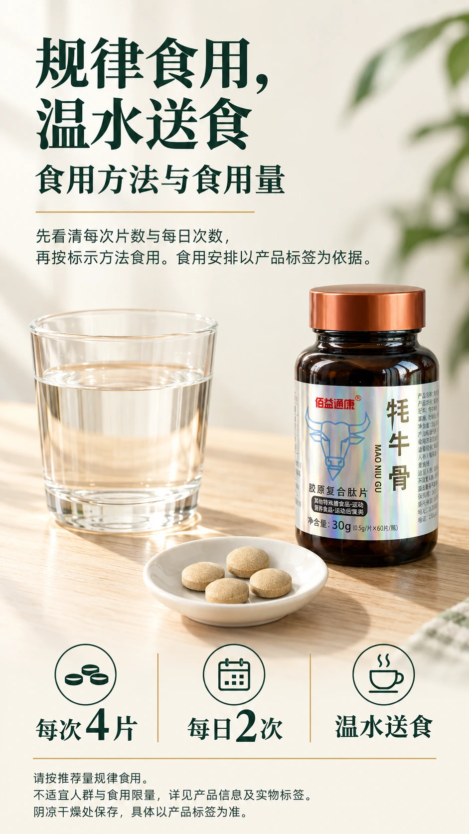 食用说明